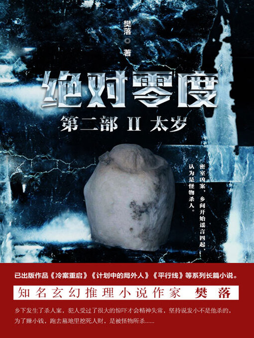 Cover image for 绝对零度·第二部Ⅱ